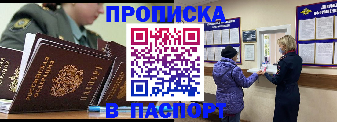 прописка для работы в Дербенте